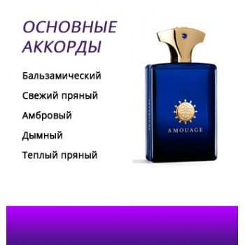 Amouage Interlude Man