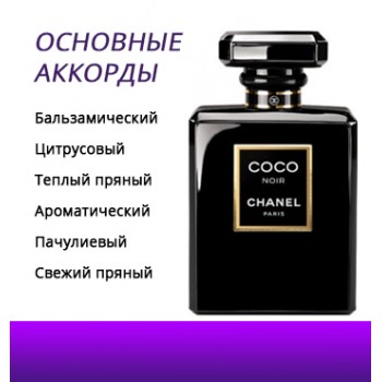 Chanel Coco Noir