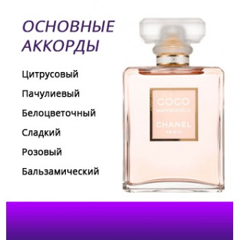 Chanel Coco Mademoiselle