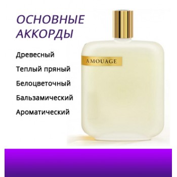 Amouage The Library Collection: Opus VI