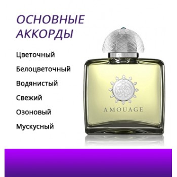 Amouage Ciel Pour Femme