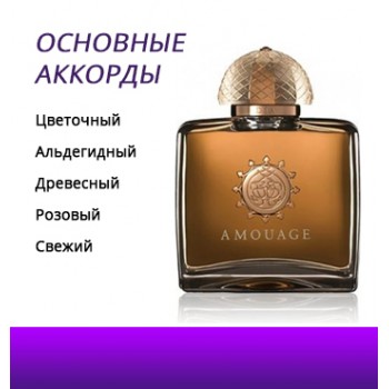 Amouage Dia Woman
