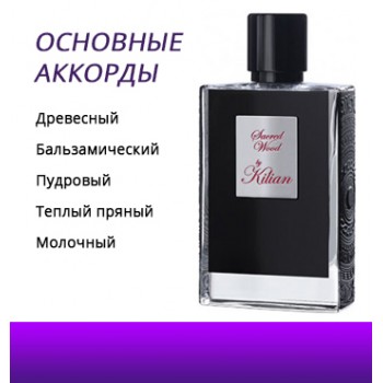 Kilian Sacred Wood