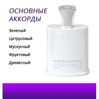 Creed Silver Mountain Water