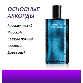 Davidoff Cool Water