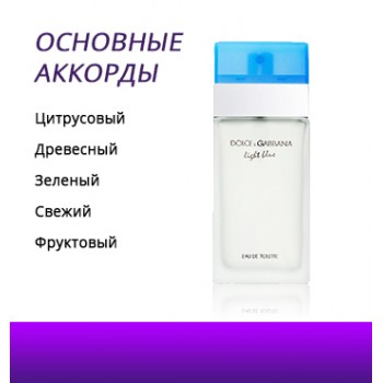 Dolce & Gabbana (D&G) Light Blue Dolce & Gabbana (D&G) Light Blue