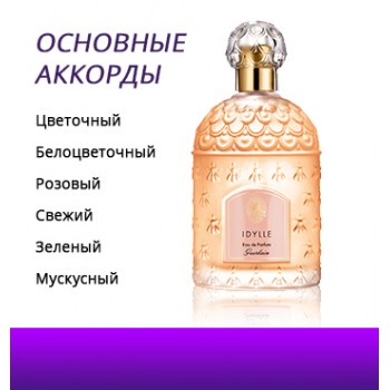Guerlain Idylle