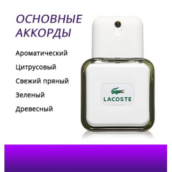Lacoste For Men