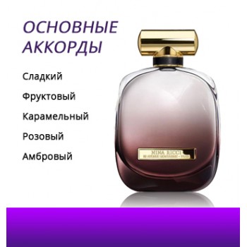 Nina Ricci L'Extase
