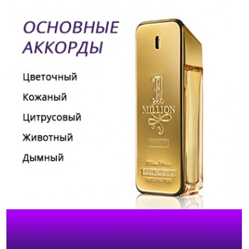 Paco Rabanne One Million Absolutely Gold