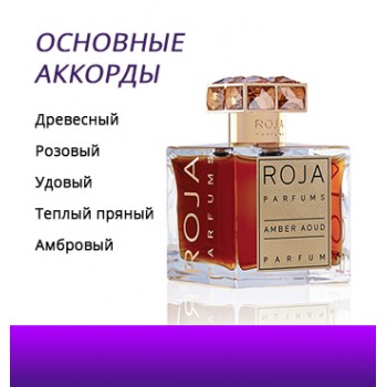 Roja Dove Amber Aoud